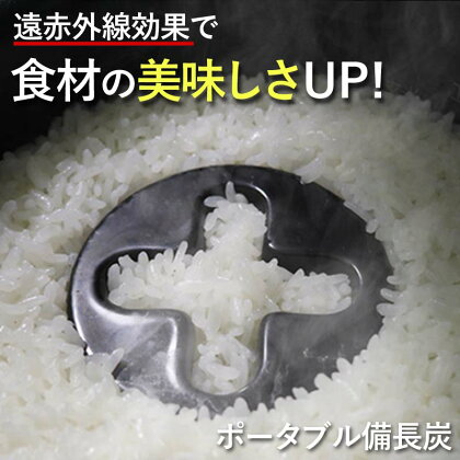 調理器具 遠赤外線 炊飯 炊飯器 備長炭 お米 ご飯 ごはん もちもち ふっくら 煮物 揚げ物 ポータブル備長炭 キッチン用品 炊飯 おいしい 美味しい キッチングッズ 便利グッズ セラミック 電子レンジ 食洗機対応 送料無料 日本製 岐阜県 ドリームバンク