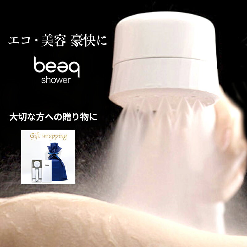 【ふるさと納税】☆ギフトラッピング 【2024最新】 beaq シャワーヘッド oval水流 岐阜大学と共同研究 ...