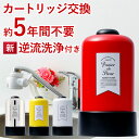 【ふるさと納税】 浄水器 約5年カートリッジ交換不要 逆流洗浄 PFOS PFOA 有機フッ素 化合物 据置型 据え置き 活性炭 カートリッジ 塩..