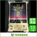 【ふるさと納税】岐阜県産ハツシモ 10kg