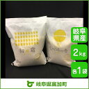 【ふるさと納税】岐阜県産幻の米セット いのちの壱2kg・初霜...