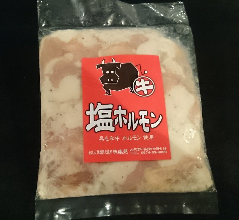 【ふるさと納税】味楽苑の塩ホルモン