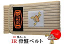 【ふるさと納税】IR 愛あ～る IR 骨盤ベルト