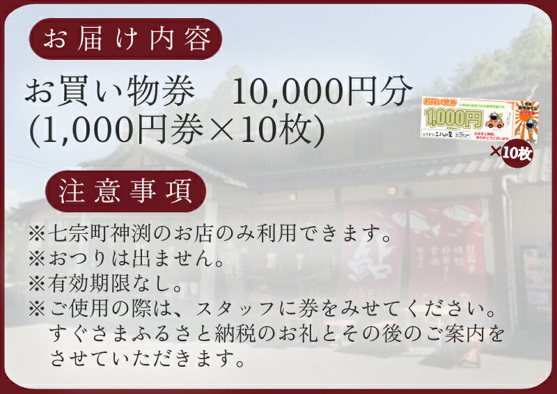 【ふるさと納税】※こぶしの里お買い物券10000円分◇