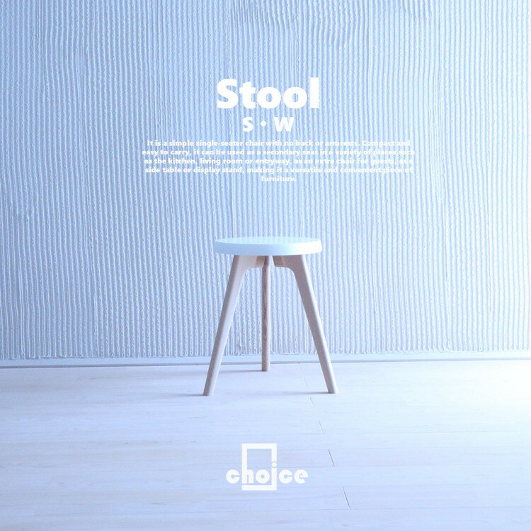 木製 スツール 椅子 (天然木 ゴム&タモ) Sサイズ