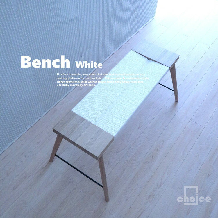 木製 ベンチ 椅子 (天然木 タモ) ホワイト