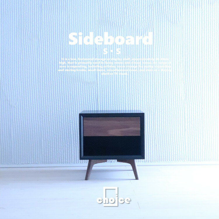 木製 サイドボード キャビネット ナイトテーブル (天然木 ウォールナット) ブラック BOX:S/LEG:S/1段