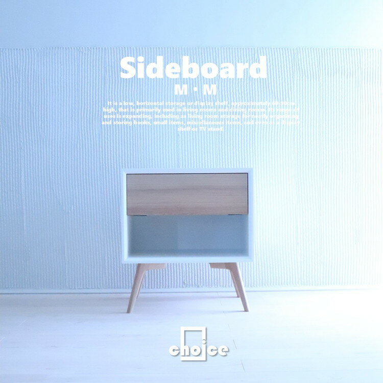 木製 サイドボード キャビネット ナイトテーブル (天然木 タモ) ホワイト BOX:M/LEG:M/1段