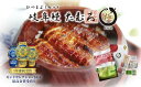 【ふるさと納税】岐阜鰻たむろ極ひつまぶしセット