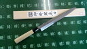 【ふるさと納税】岐阜県の伝統関の刃物『七宗町』モデル(刺身2...