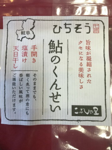 【ふるさと納税】※鮎の燻製20尾セット◇