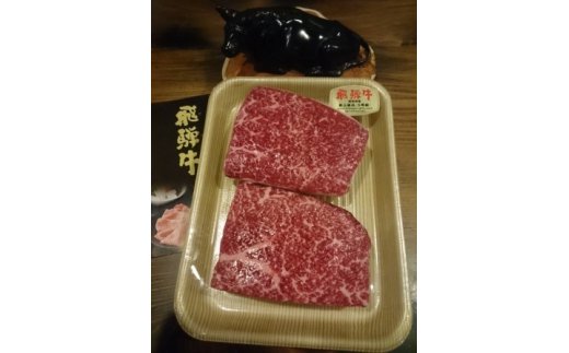 【ふるさと納税】※飛騨牛A5等級牝牛限定赤身のジューシーステーキ用肉約500g