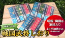 【ふるさと納税】※国産ひのき「戦国武将しおり」よりどり8枚セット（明智・織田・その他　色はおまかせ）≪戦国武将 和風小物 雑貨 歴史 戦国グッズ 家紋≫