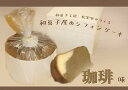 【ふるさと納税】※「和菓子工房 松栄堂」が作る、和菓子屋のシフォンケーキ(小豆、抹茶、珈琲)