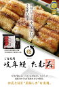 【ふるさと納税】うなぎ屋 岐阜鰻たむろ”極”(ご自宅用 白焼...