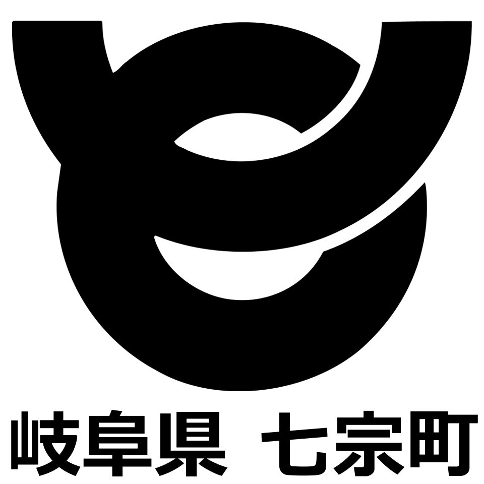 岐阜県七宗町