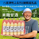 【ふるさと納税】山ちゃんの『甘酒』6本セット...