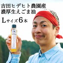 4位! 口コミ数「0件」評価「0」 濃厚 生 えごま 油 無添加 エゴマ 健康 免疫力 アップ 140g 6本 送料無料