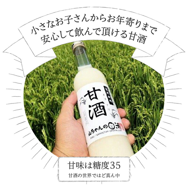 【ふるさと納税】 山ちゃん甘酒 500ml×3本 セット 山ちゃん 甘酒 米 米麹 無添加 ノンアルコール あまざけ y16-128 送料無料