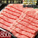 50位! 口コミ数「0件」評価「0」 飛騨牛 ロース(850g) しゃぶしゃぶ すき焼き 冷蔵 A4 A5 霜降り 黒毛和牛 和牛 牛肉 肉 日付指定 時間指定 y14-42 ･･･ 