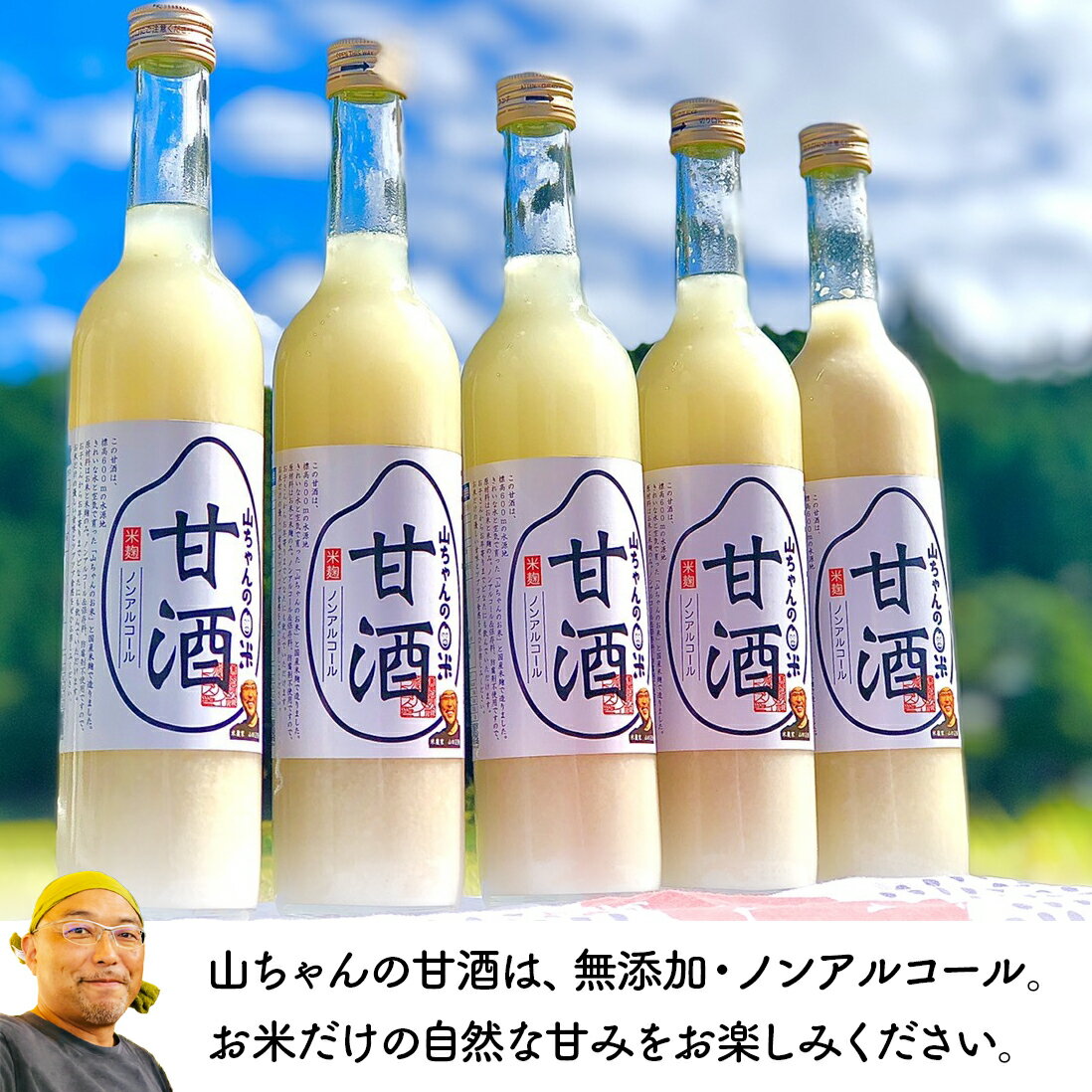 【ふるさと納税】 甘酒 山ちゃんの甘酒 500ml 24本 セット 米麹 無添加 砂糖不使用 ノンアルコール 米 発酵 お米農家 米生産者 米粒食感 山ちゃん 飲む点滴 健康 美肌 安心 安全 送料無料 y16-86