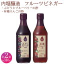 【ふるさと納税】 果実酢 ビネガー フルーツ 酢 飲む酢 お料理 毎日使える 飲み比べセット 360ml 2本 りんご ぶどう ブルーベリー ヨー..