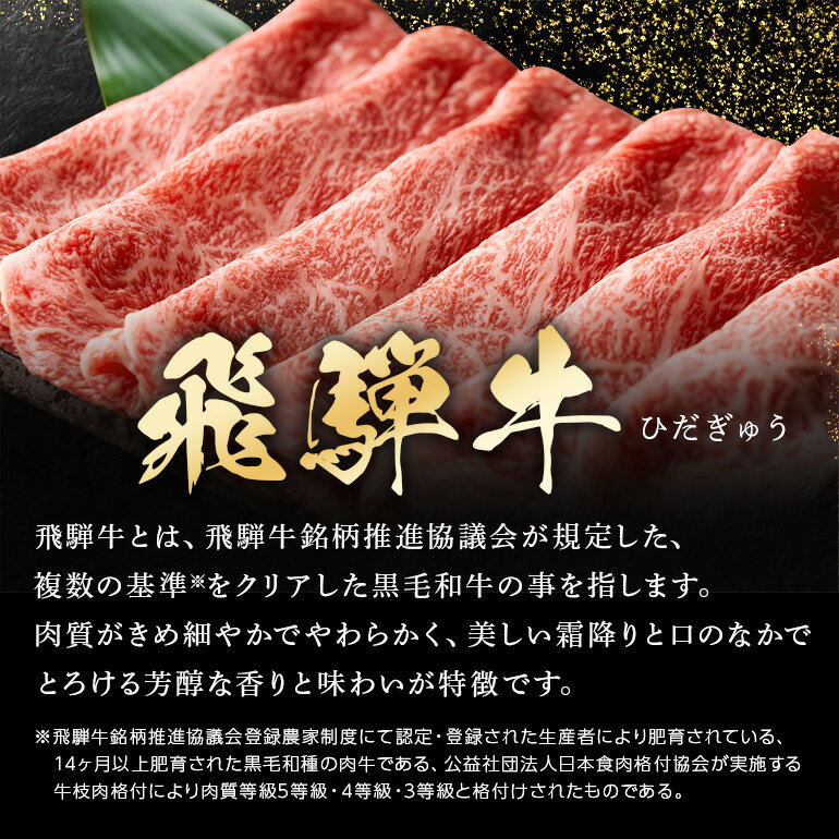 【ふるさと納税】飛騨牛 すき焼き しゃぶしゃぶ セット カタロース モモ 選べる 計450g 計800g スライス 食べ比べ 2人前〜5人前 国産 冷蔵 A5 霜降り 赤身 黒毛和牛 牛肉 肉 お取り寄せ ご馳走 お中元 残暑見舞い プレゼント ギフト 贈り物 日付指定 時間指定 送料無料 522