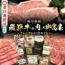 【ふるさと納税】 飛騨牛プレミアムセット ロース サーロイン ステーキ 焼豚 豚肉 黒毛和牛 和牛 牛肉 肉 しゃぶしゃぶ すき焼き 焼肉 薄切り スライス A...