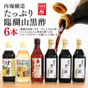 【ふるさと納税】 酢 黒酢 ぽん酢 ポン酢 酢漬け酢 りんご酢 リンゴ酢 フルーツビネガー セット お酢 甘酢漬け 有機 JAS 認証 味付 調味料 調味酢 飲用酢 飲む酢 360ml 6本 セット こだわり 健康 自然 386 送料無料