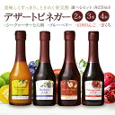 【ふるさと納税】 果実酢 飲む酢 ビネガー フルーツ オークスハート酢 OSUYA GINZA 毎日使える 飲み比べセット 250ml 選べる 2本 3本 4本...