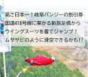 【ふるさと納税】 日本一 バンジージャンプ 高さ215m 体験割引チケット 6,000円分 岐阜バンジー y66-209 2