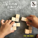 47位! 口コミ数「0件」評価「0」 木のおもちゃ おもちゃ 子ども 木育 パズル 岐阜県 国産 安全 檜 ひのき 知育玩具 立体パズル 7ピース 贈り物 お祝い ギフト 誕生･･･ 