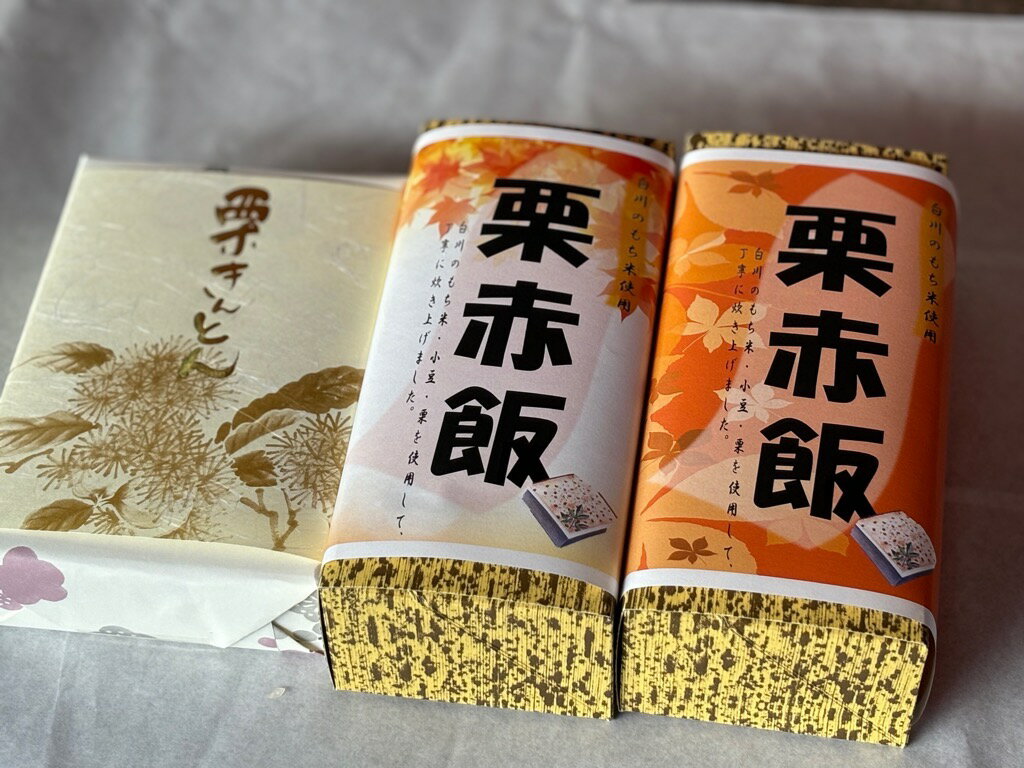 【ふるさと納税】栗赤飯、栗きんとんセット（期間限定）のサムネイル