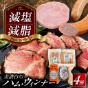 【ふるさと納税】美濃白川ハム 4種セット(プレスハム・パストラミハム・ウインナー・レモンウインナー)ハム はむ ウインナー ういんなー ウィンナー うぃんなー ...
