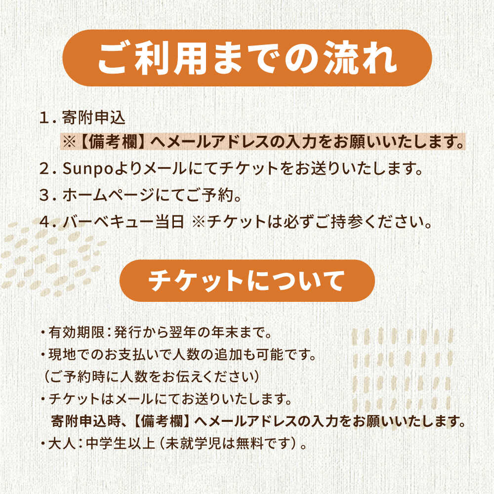 【ふるさと納税】オーガニックバーベキュー 大人1名様＆こども1名様 ペアチケット アウトドア バーベキュー BBQ 体験 岐阜 白川町 / Sunpo[AWBC021]