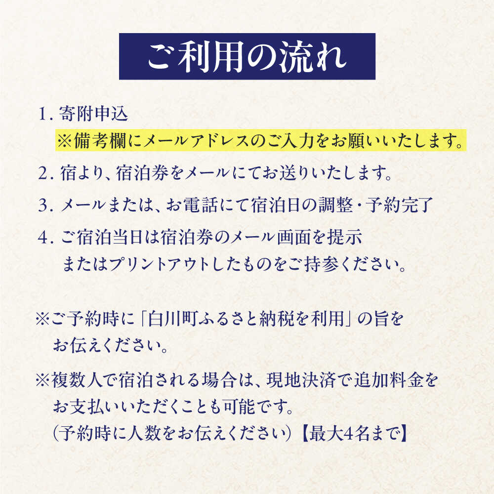 【ふるさと納税】晴耕雨読とみだ　宿泊利用券（サウナ・お茶ピクニック体験付きプラン） 宿泊 チケット 貸切宿 サウナ 白川町 / （一社）白川町移住交流サポートセンター[AWBQ001]