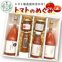 16位! 口コミ数「0件」評価「0」桃太郎トマト製品をたっぷり詰め合わせ！ 「トマトのめぐみ」 トマトジュース トマトソース トマトケチャップ ケチャップ トマトジャム ピザソ･･･ 