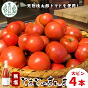 5位! 口コミ数「0件」評価「0」無塩 とまとのまんま 大ビン 4本 720ml トマトジュース トマト 食塩無添加 無添加 野菜ジュース 野菜 トマト100% 桃太郎 リコ･･･ 