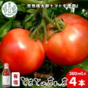 10位! 口コミ数「0件」評価「0」有塩 とまとのまんま 中ビン 4本 360ml トマトジュース 桃太郎 トマト 無添加 野菜ジュース 野菜 トマト100% リコピン 完熟ト･･･ 