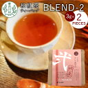 【ふるさと納税】和紅茶ティーバッグ Blend-2 1袋 6g 3g×2個 東白川村産 岐阜県産 特選 和紅茶 紅茶 ティーバッグ お茶 ティーバック ティーパック ホット アイス おためし 1000円 1000円ポッキリ お買い物マラソン 買い回り･･･