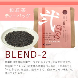 【ふるさと納税】和紅茶ティーバッグ Blend-2 1袋 6g 3g×2個 東白川村産 岐阜県産 特選 和紅茶 紅茶 ティーバッグ お茶 ティーバック ティーパック ホット アイス おためし 1000円 1000円ポッキリ お買い物マラソン 買い回り･･･ 画像1