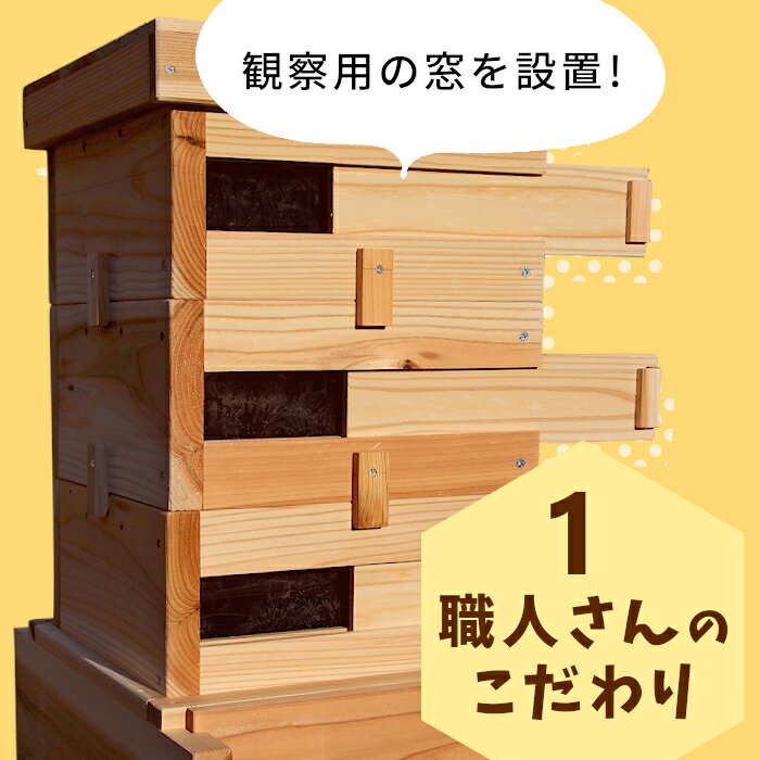 【ふるさと納税】東白川村 日本ミツバチ用飼育箱...の紹介画像3