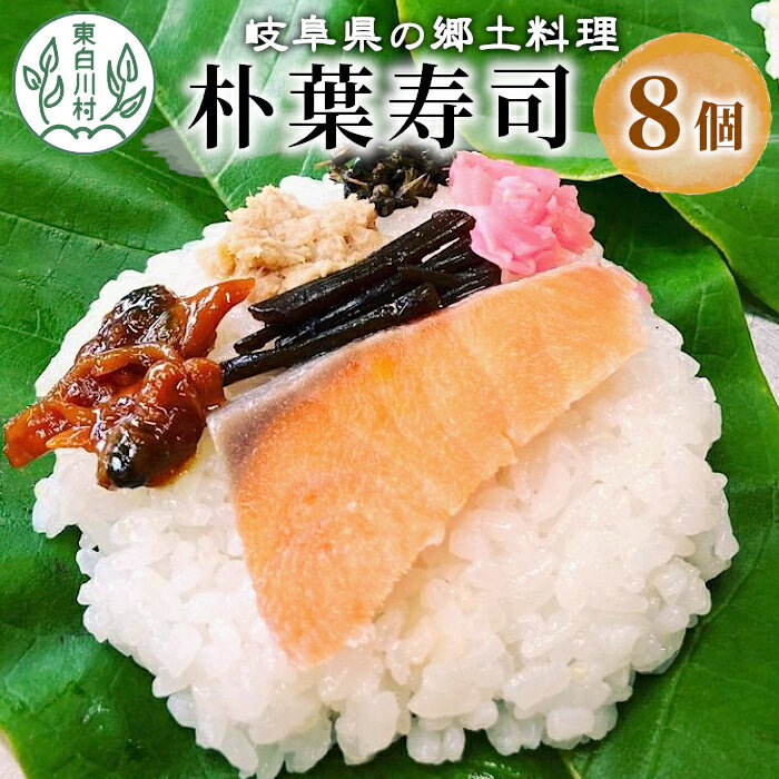 朴葉ずし