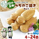 【ふるさと納税】【冷凍】個数が選べる! つちのこ焼き 4~24匹 あんこ カスタード つぶあん たい焼き 和菓子 冷凍 つぶあん 粒あん カスタードクリーム 個包装 東白川村 ツチノコ つちのこ つちのこの村 スイーツ 和スイーツ 焼き菓子 アイス最中 たい焼き