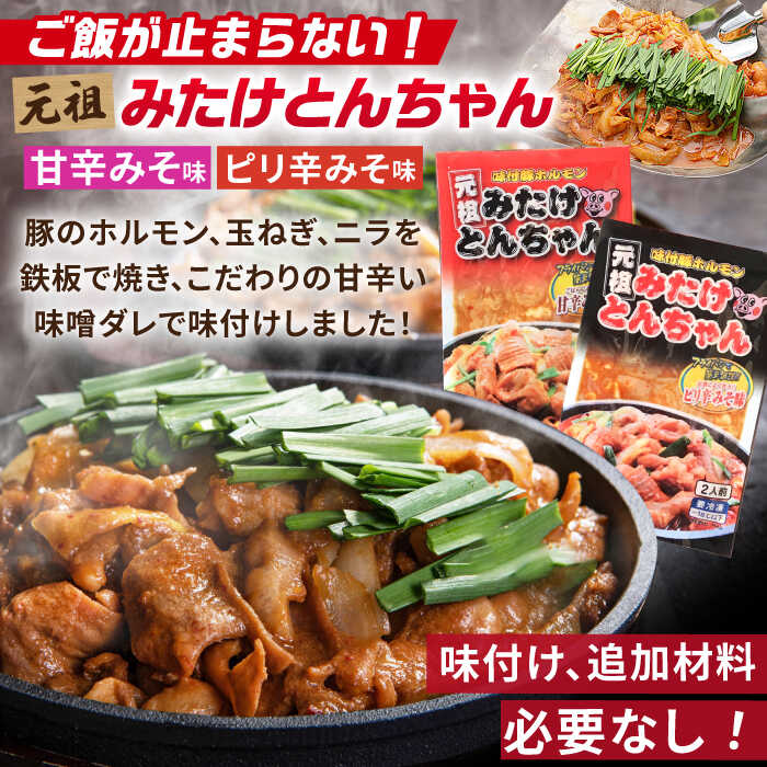 【ふるさと納税】「元祖みたけとんちゃん（2種）」と「元祖みたけからあげ」セット...