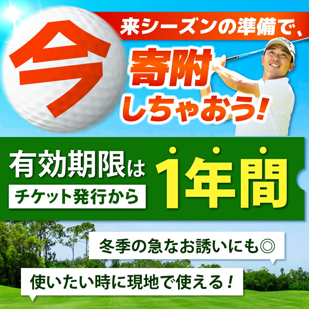 【ふるさと納税】【有効期限1年間】〈金額が選べる〉エクセレントゴルフクラブ ゴルフ場利用券 3千円〜3万円分 3千円券×1〜10枚選択可 戦略的18ホール フレッド・カプルス設計 岐阜県御嵩町 名門コース 全日利用可能 / ゴルフ ゴルフ場 岐阜県 東海 チケット [AVAJ001]