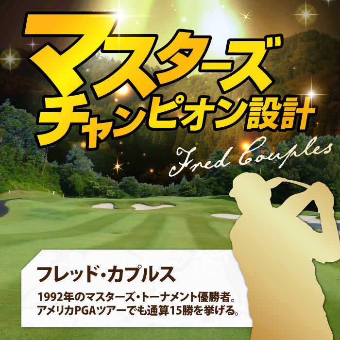 【ふるさと納税】〈金額が選べる〉エクセレントゴルフクラブ ゴルフ場利用券 3千円〜3万円分 3千円券×1〜10枚選択可 戦略的18ホール フレッド・カプルス設計 岐阜県御嵩町 名門コース 全日利用可能[AVAJ001]