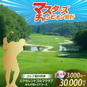 【ふるさと納税】【金額が選べる】エクセレントゴルフクラブ ゴルフ場 利用券 / ふるさと納税 ゴルフ 岐阜 ゴルフ プレー / 御嵩町 / エクセレントゴルフク...