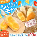 【ふるさと納税】フルーツアイスバー 5種×2本 10個セット / ギフト スイーツ アイス セット いちごミルク みかん パイナップル 白桃 マンゴー / 御嵩...