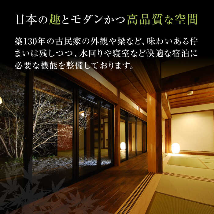 【ふるさと納税】コミンカホテル「四季の家」利用券 30,000円分 民泊 別荘 四季の家 コミンカ 古民家 宿泊 利用券 宿泊券 チケット 旅行 御嵩町 / 一般社団法人 てらす [AVBB002]